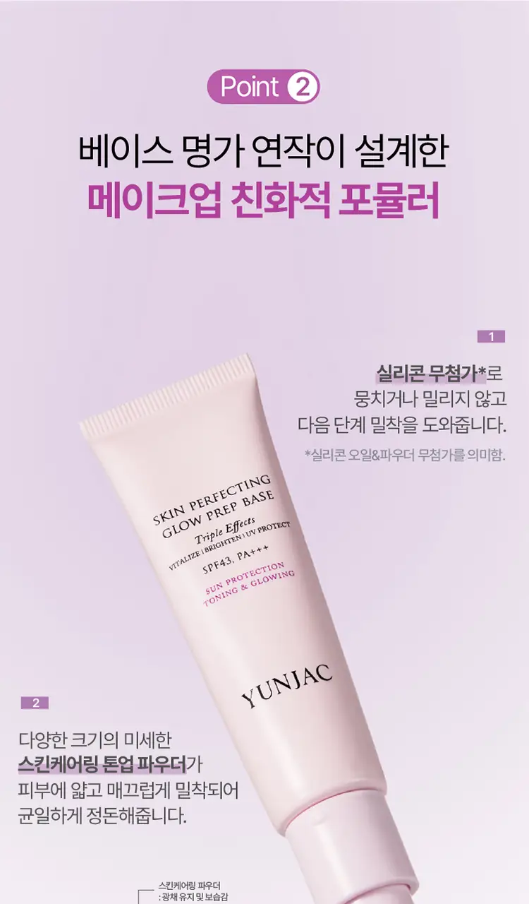 [톤업 선베이스] 연작 스킨 퍼펙팅 글로우 프렙 베이스 30ml 상세페이지 6